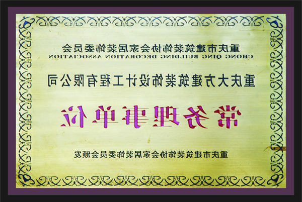 <a href='http://9861584.dongyvietnam.net'>新萄新京十大正规网站</a>常务理事单位